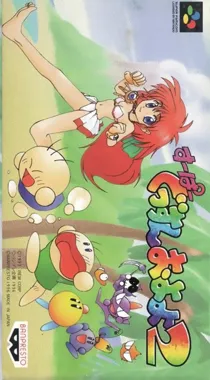 Super Gussun Oyoyo 2 (Japan) box cover front